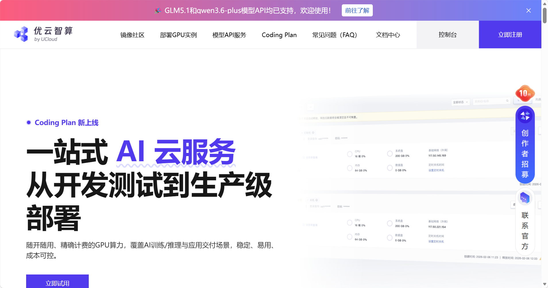 优云智算