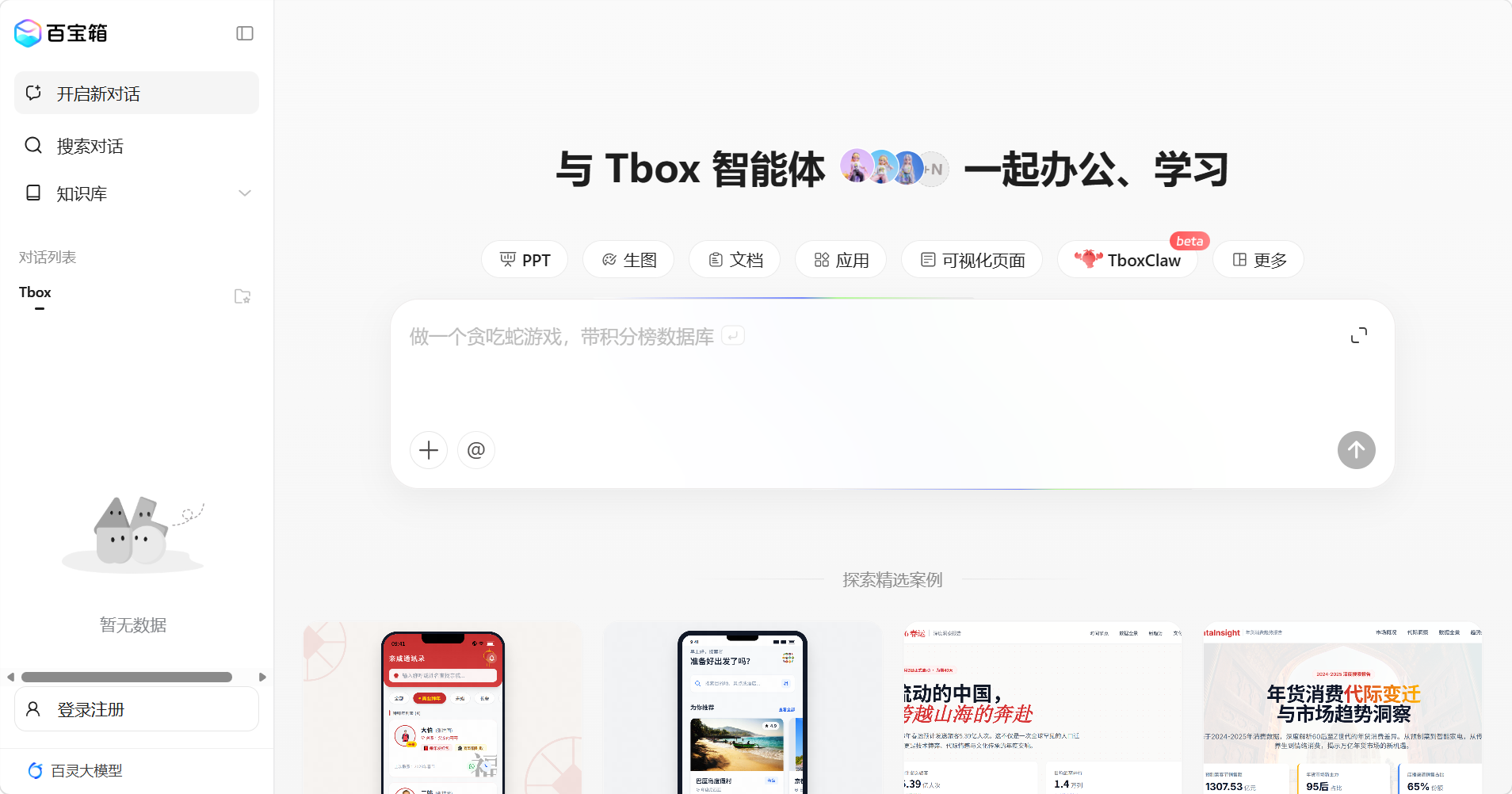 Tbox