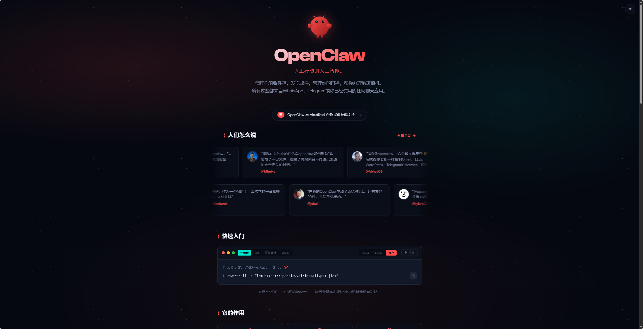 OpenClaw