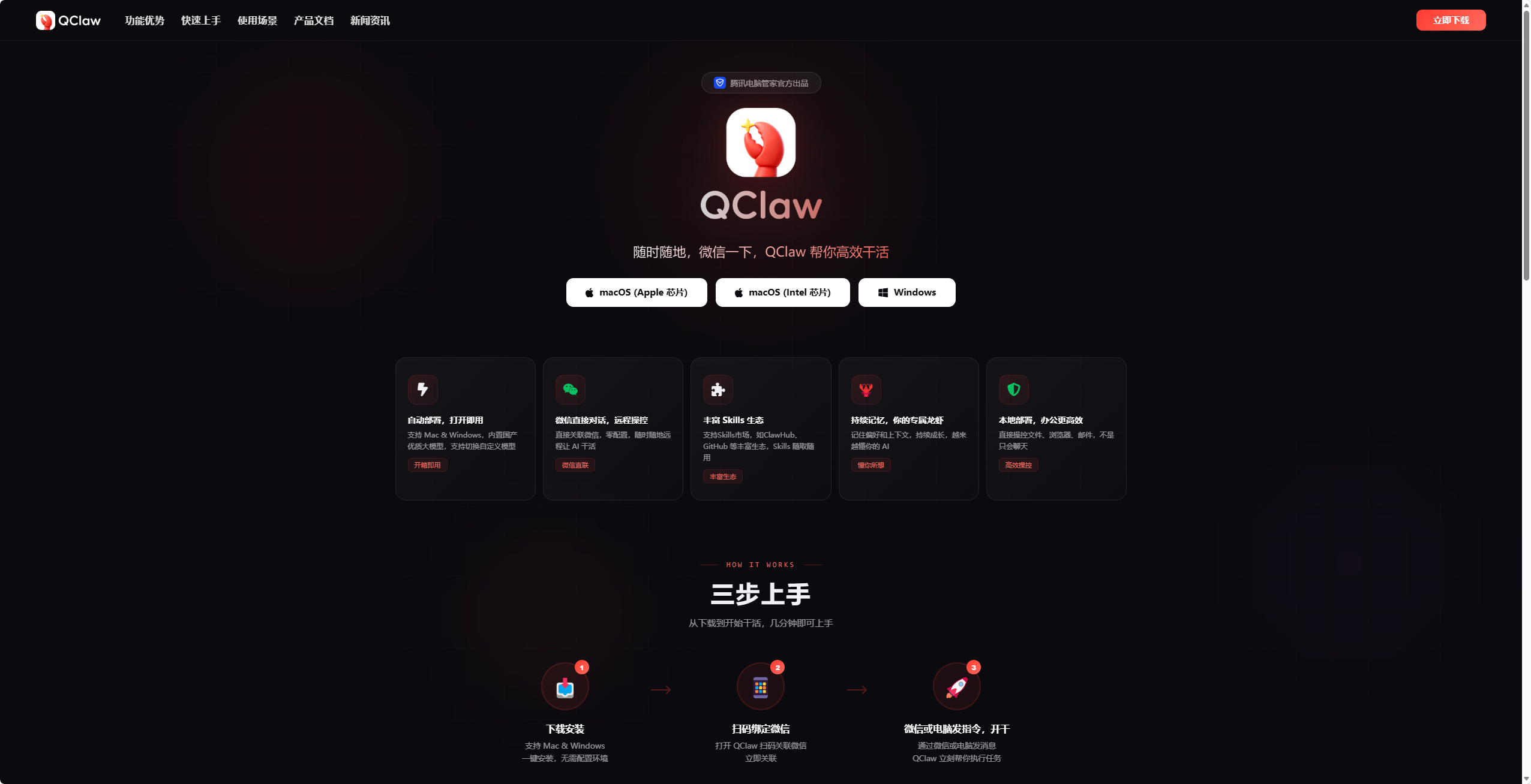 QClaw