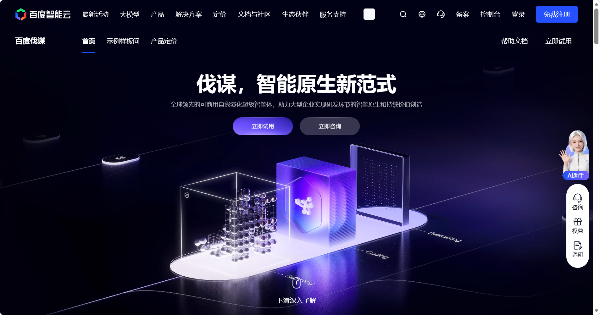 百度伐谋