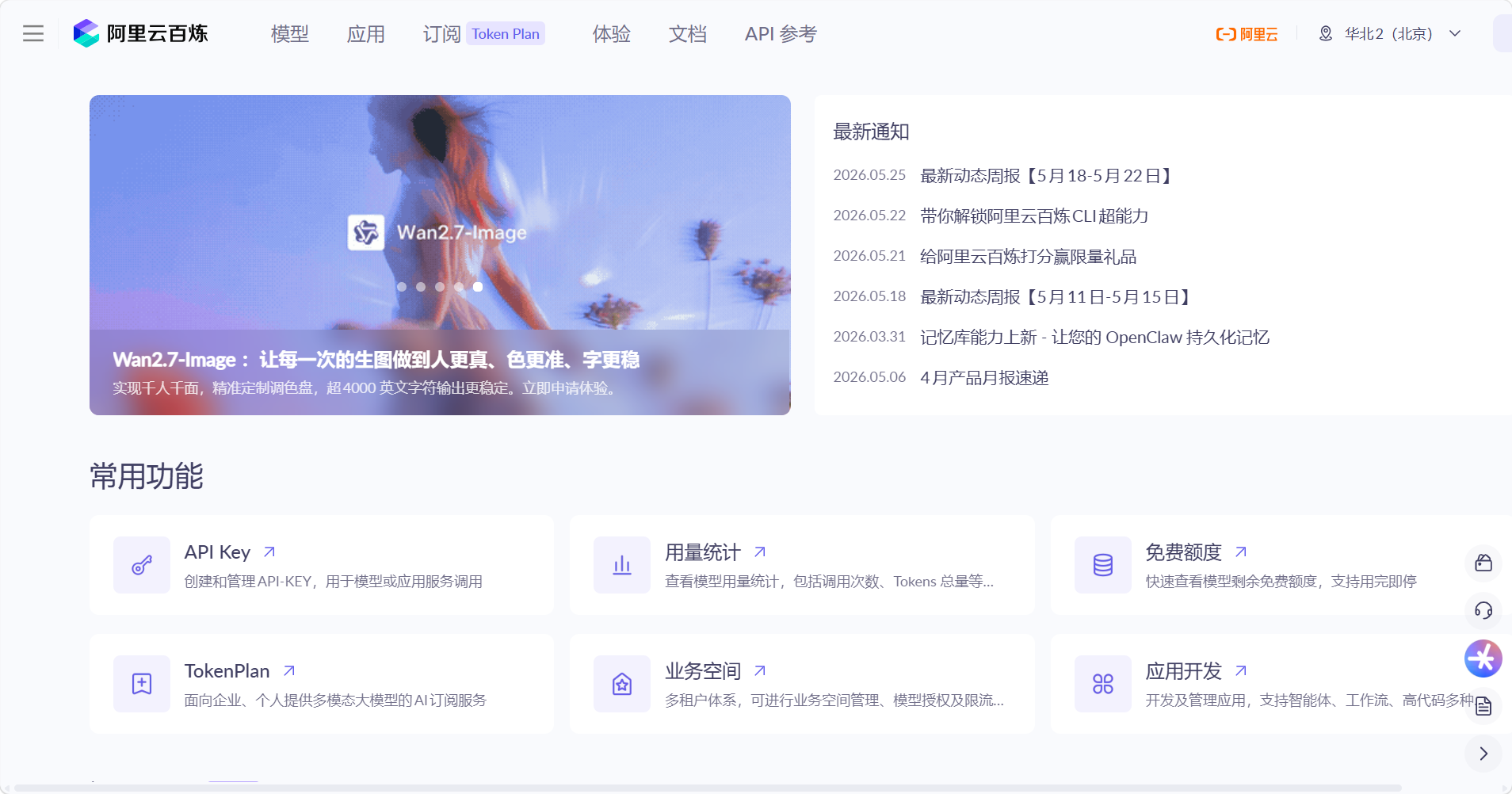 阿里云百炼