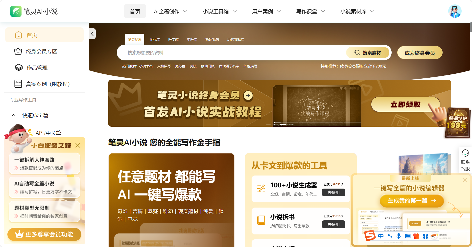 笔灵AI小说