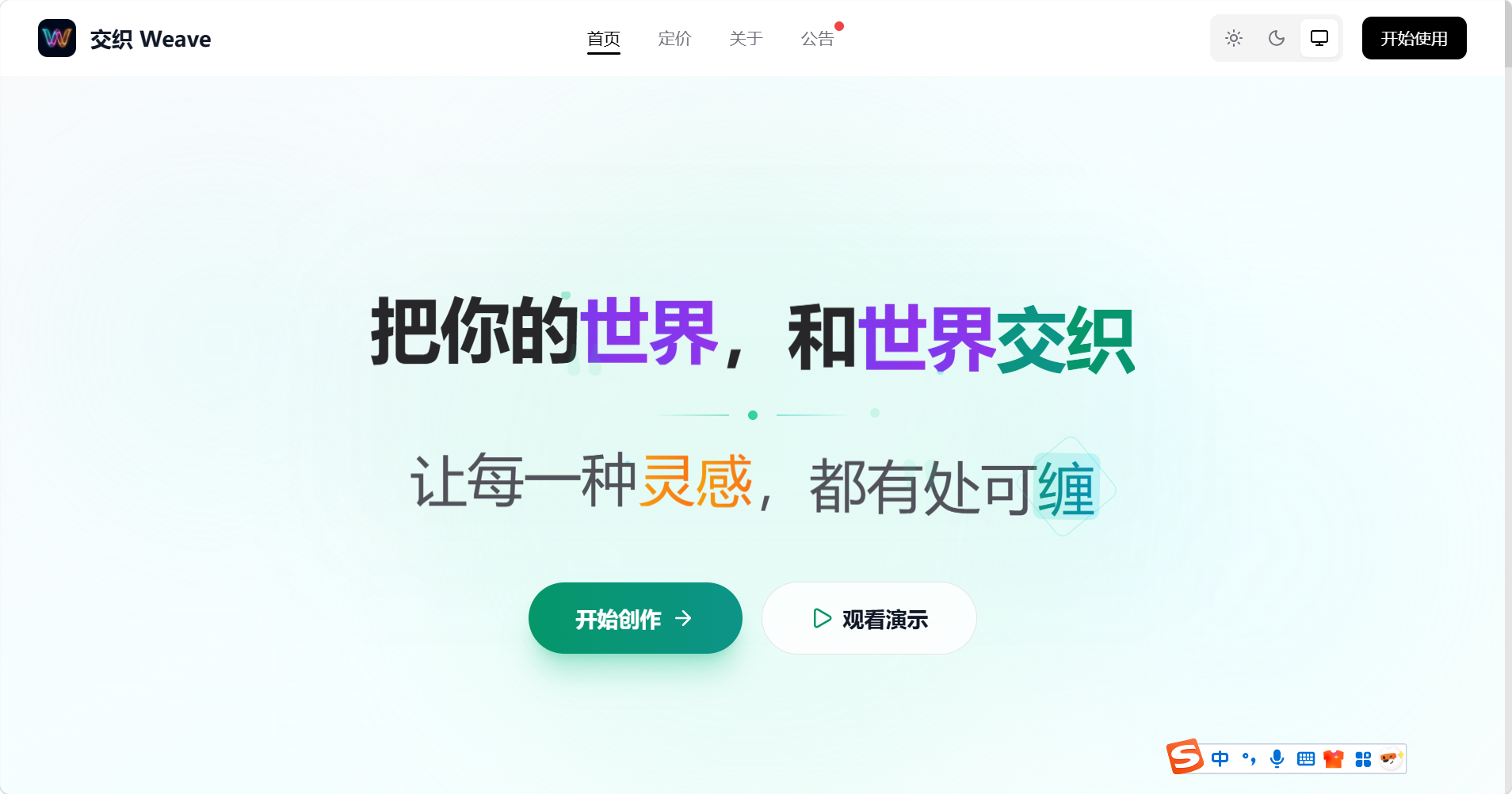 交织 Weave