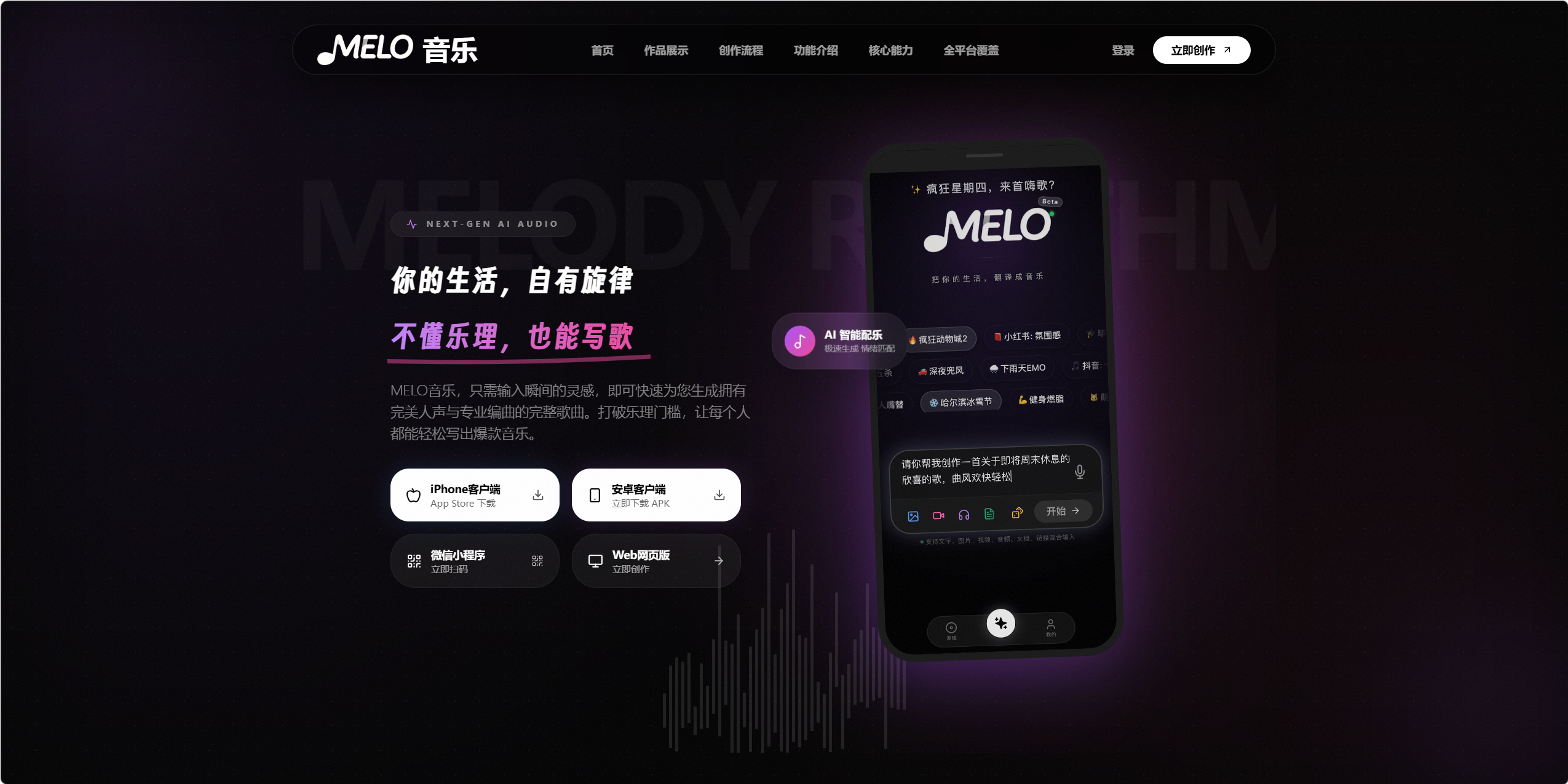 MELO音乐