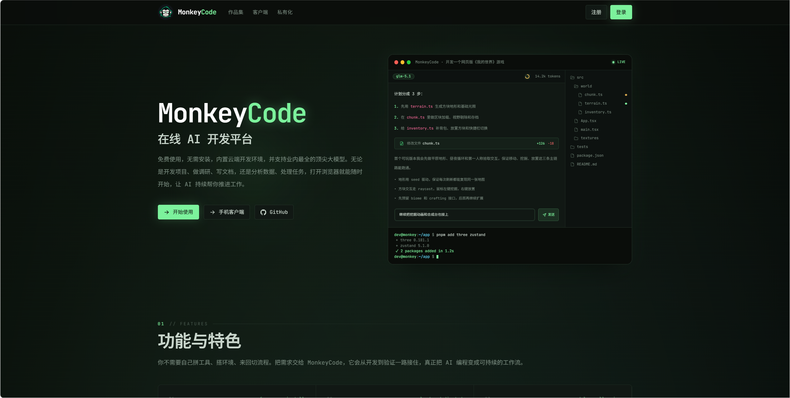 MonkeyCode
