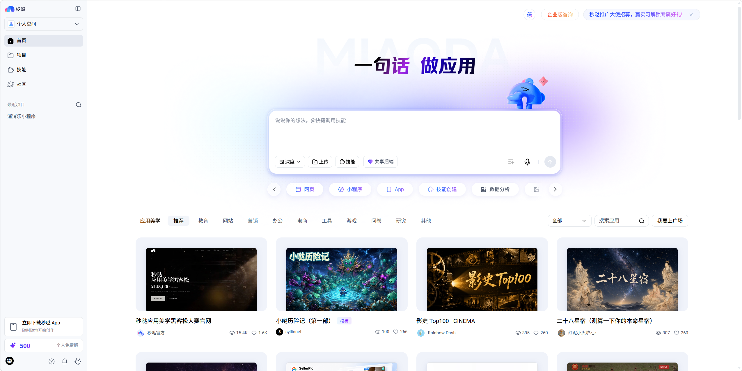 秒哒