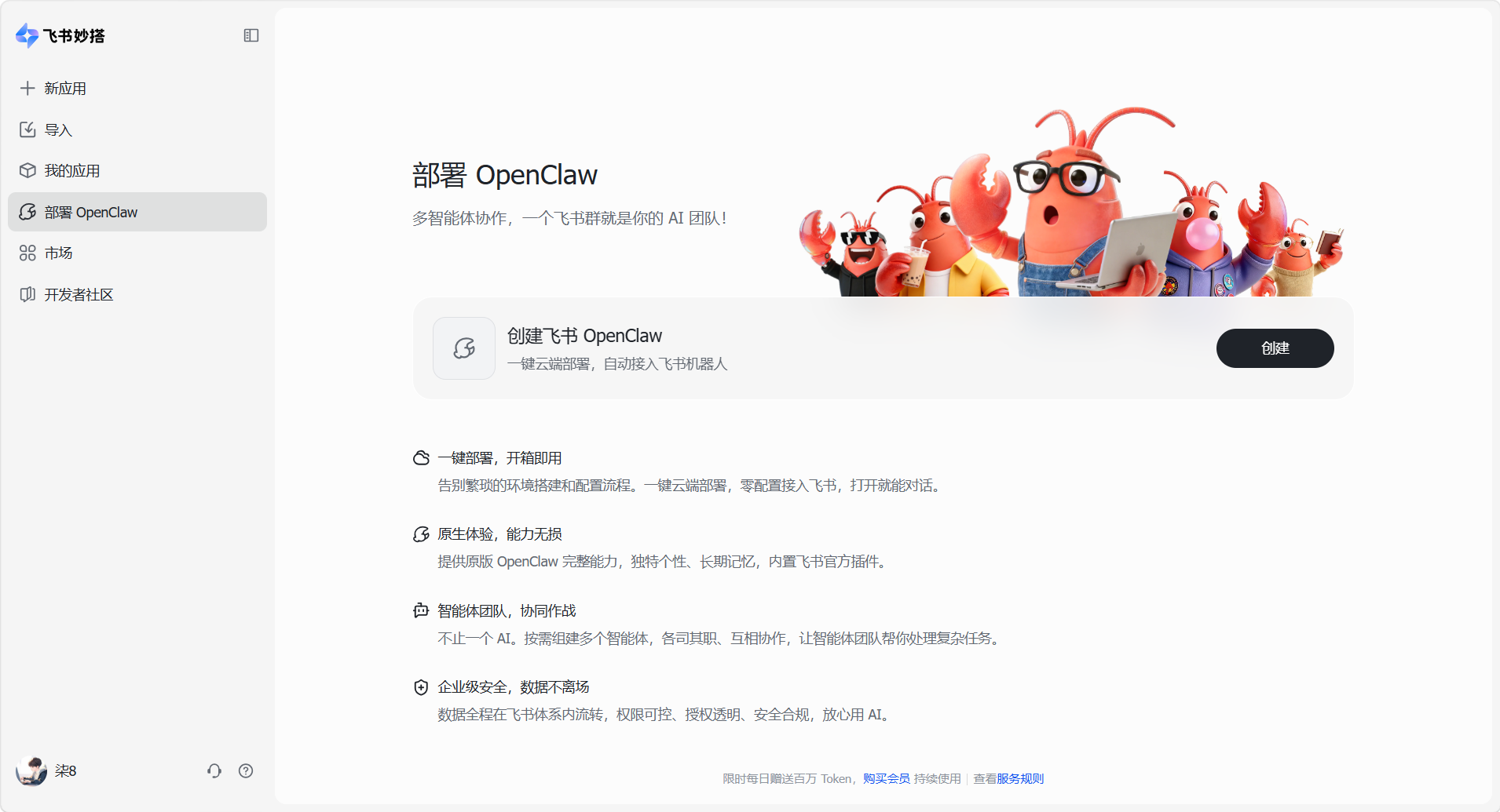 飞书OpenClaw