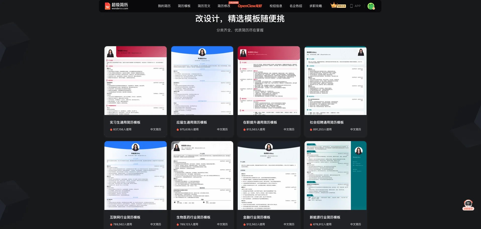 超级简历WonderCV