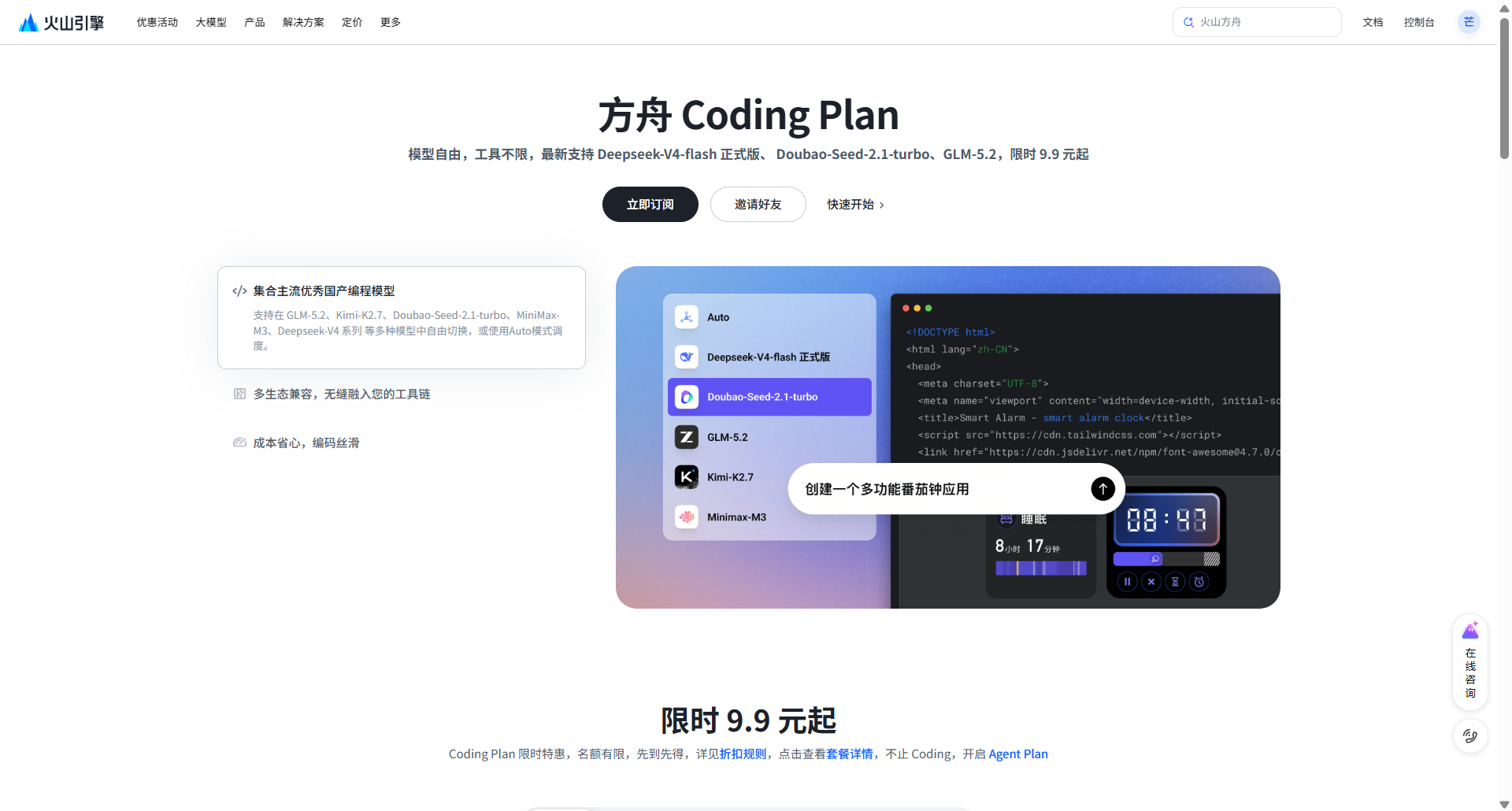 方舟 Coding Plan