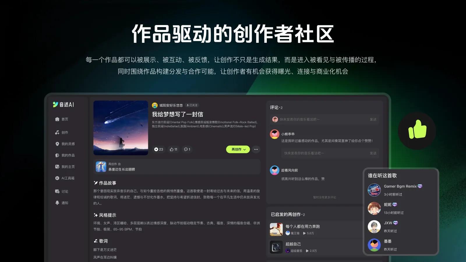 音述AI