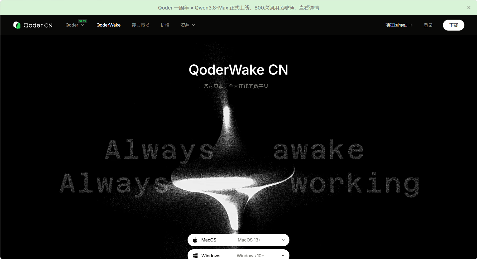 QoderWake