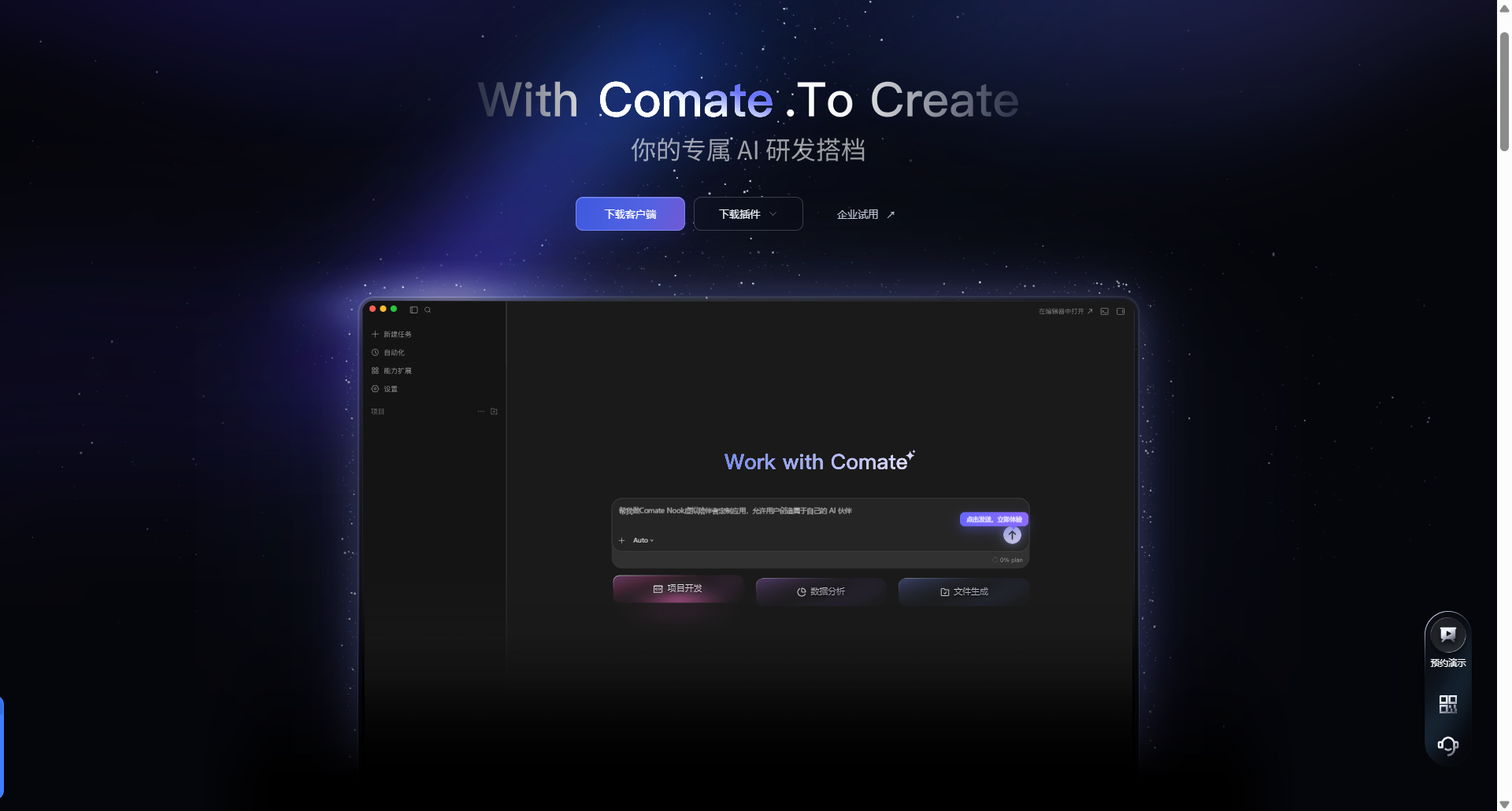 文心快码