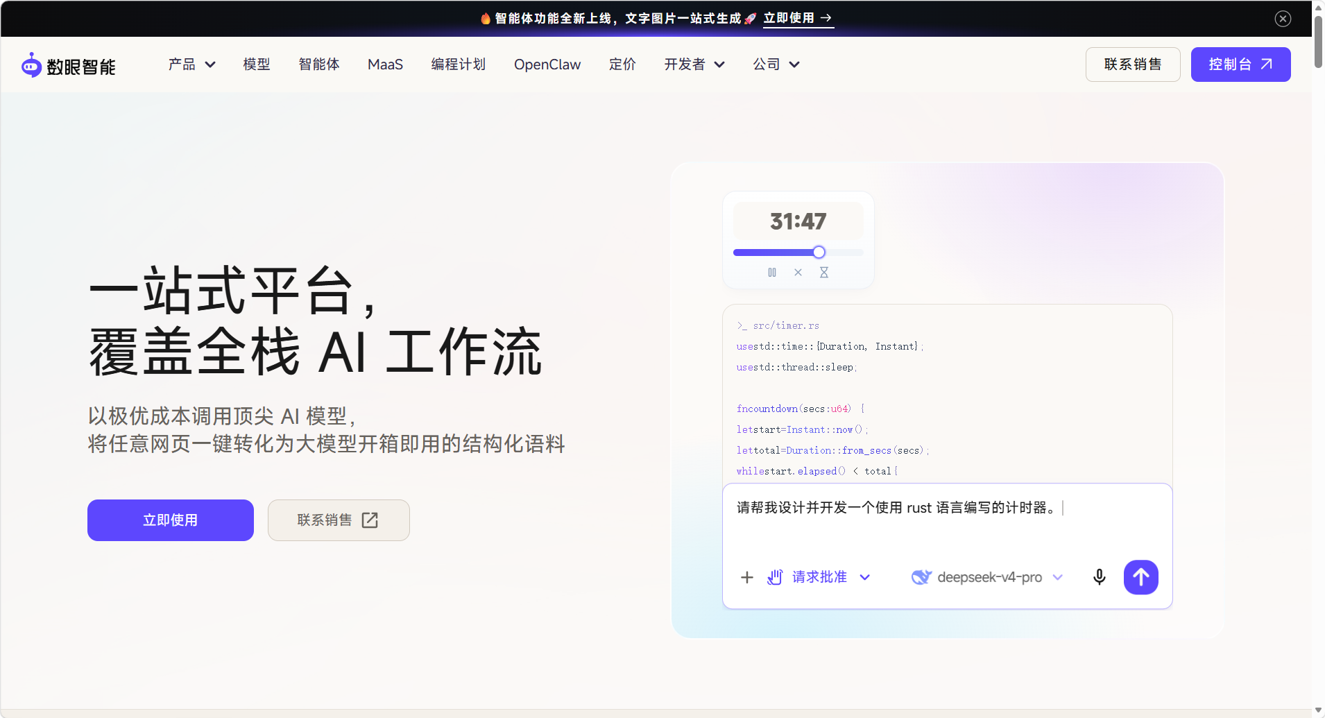 数眼智能