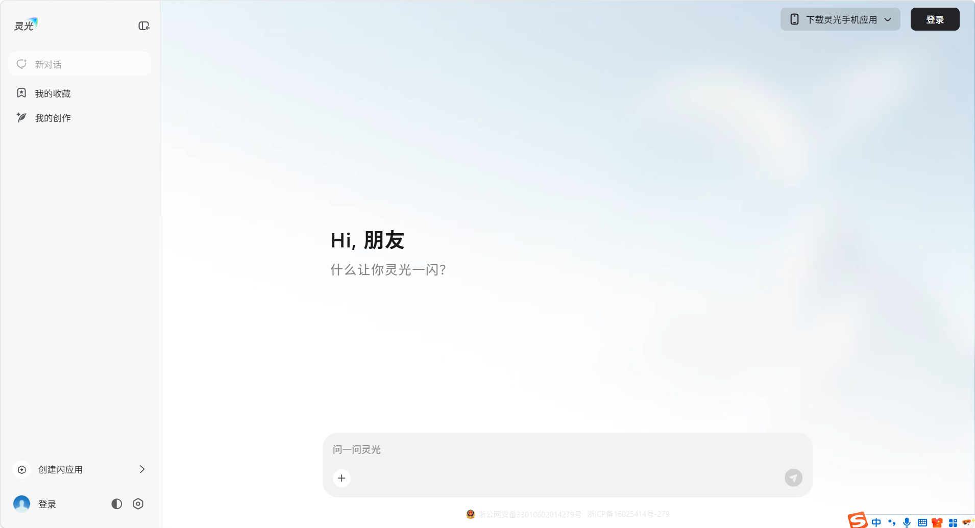 灵光AI