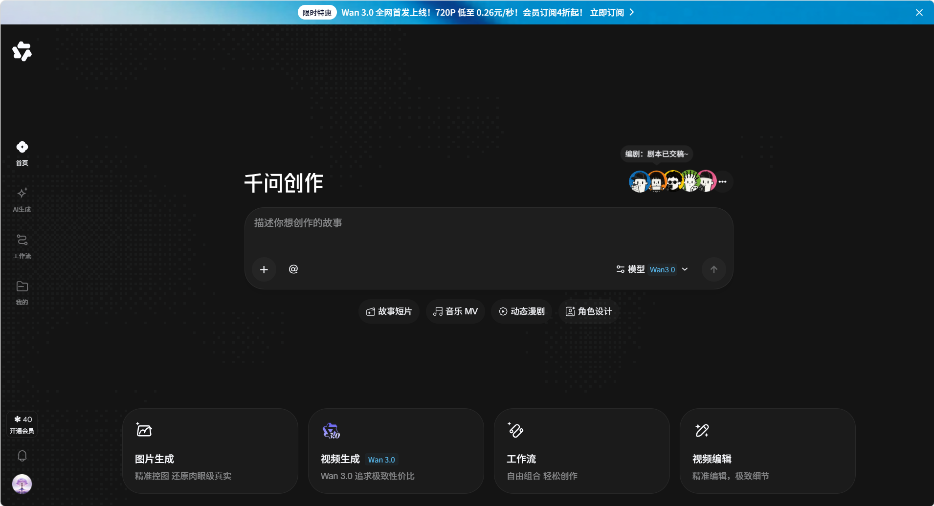千问创作