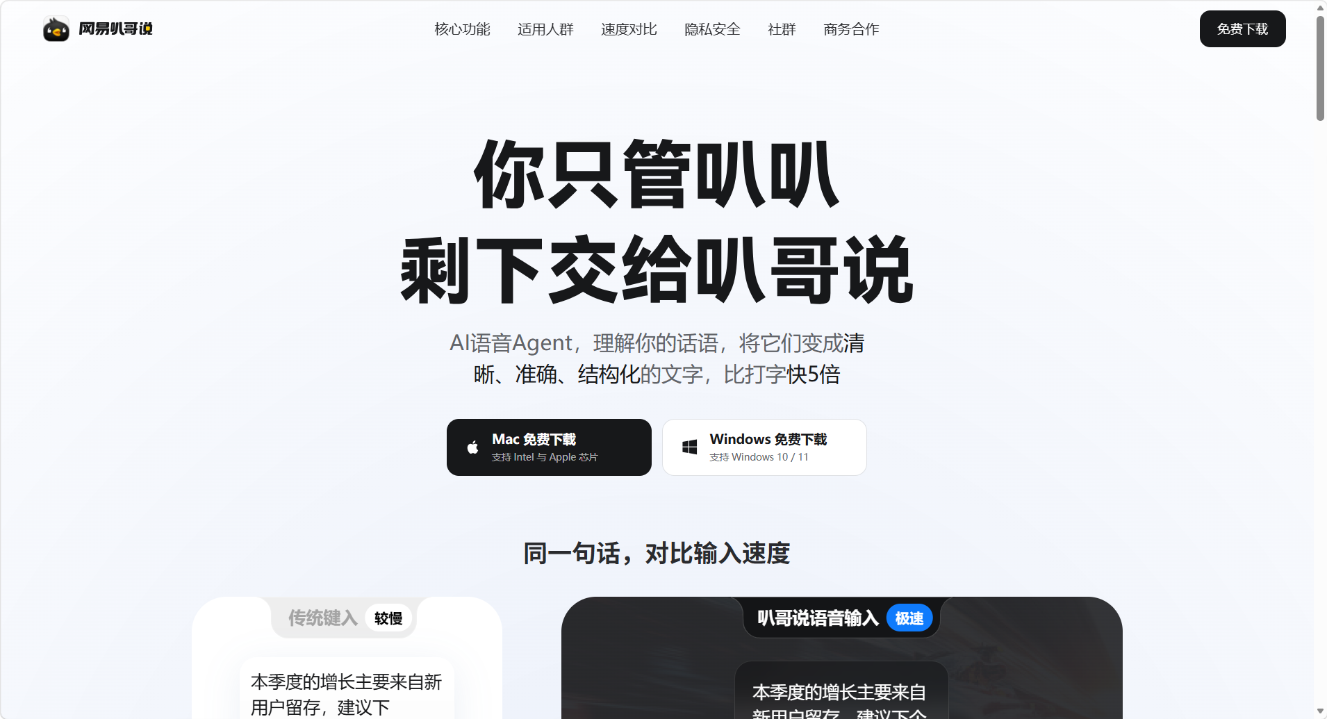 网易叭哥说