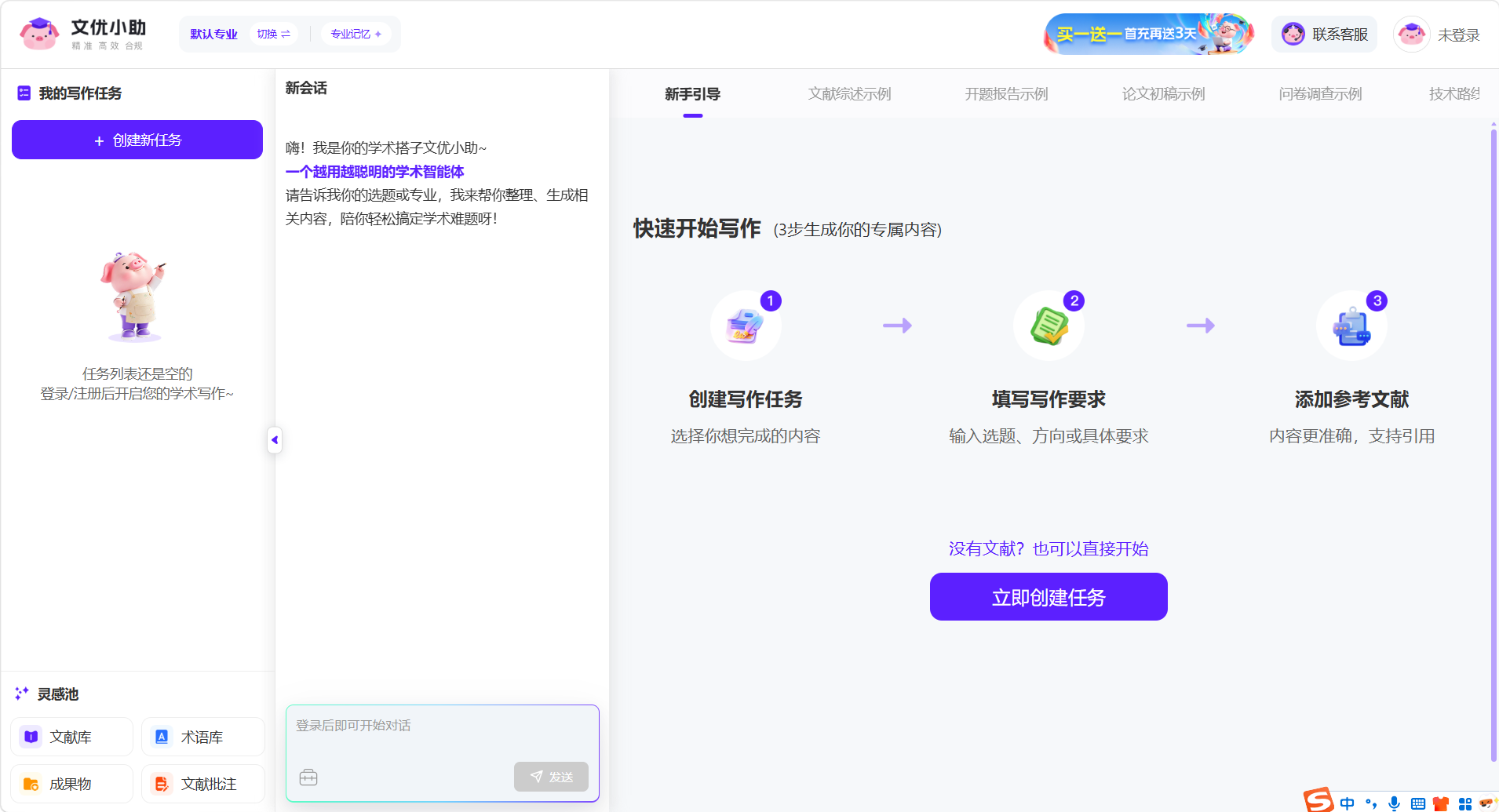 文优小助
