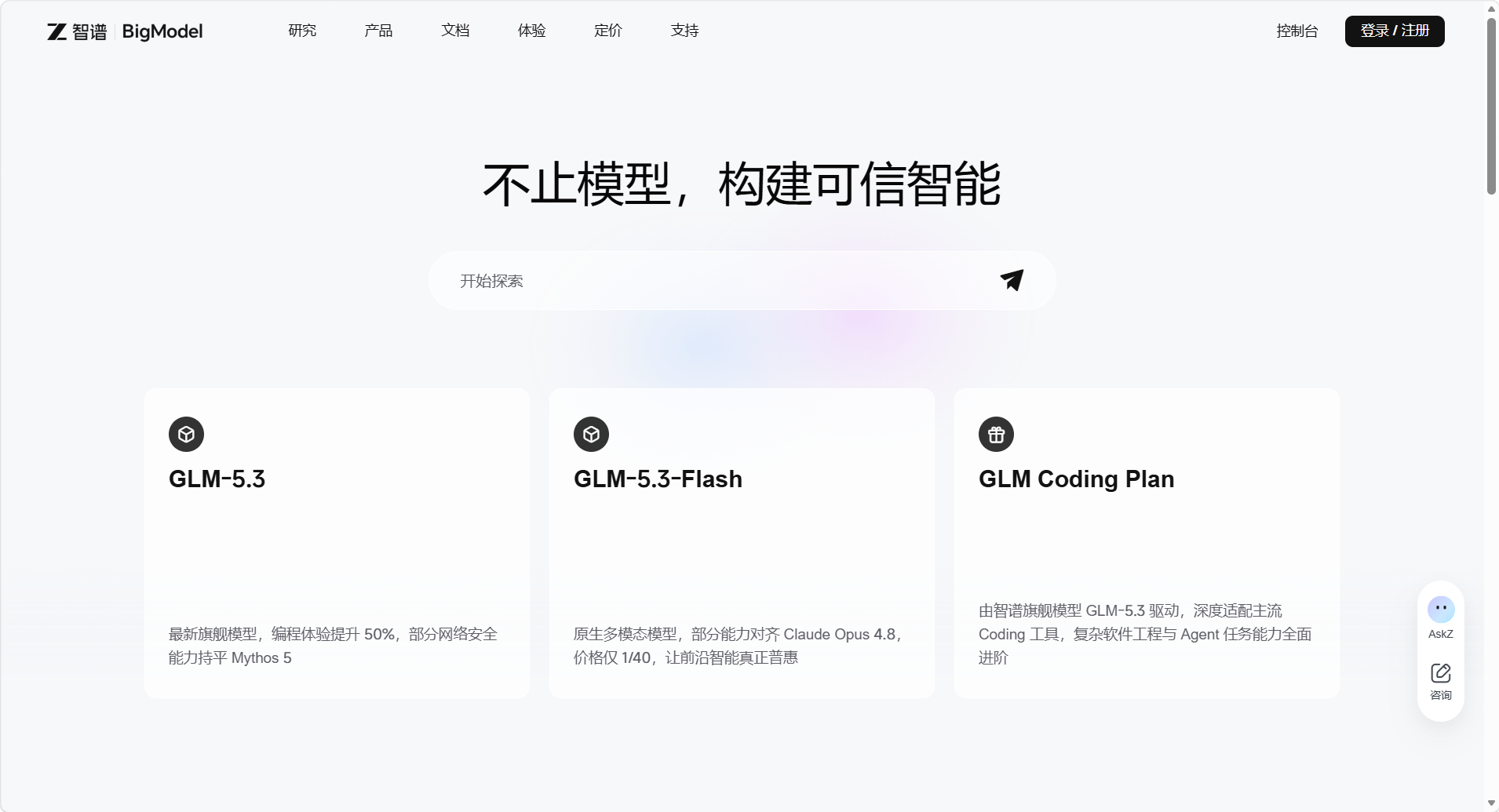 智普 API