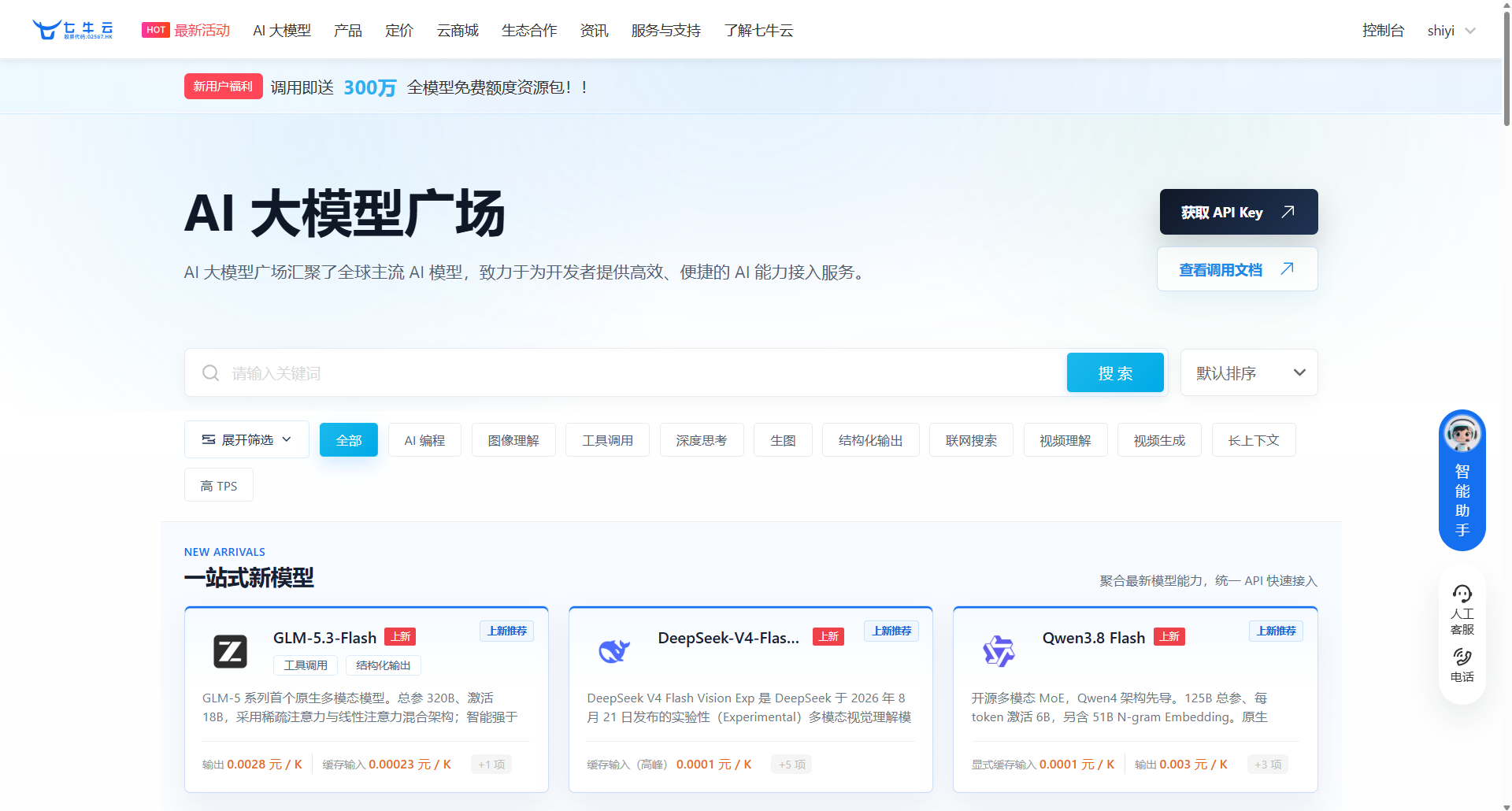 七牛云AI大模型平台