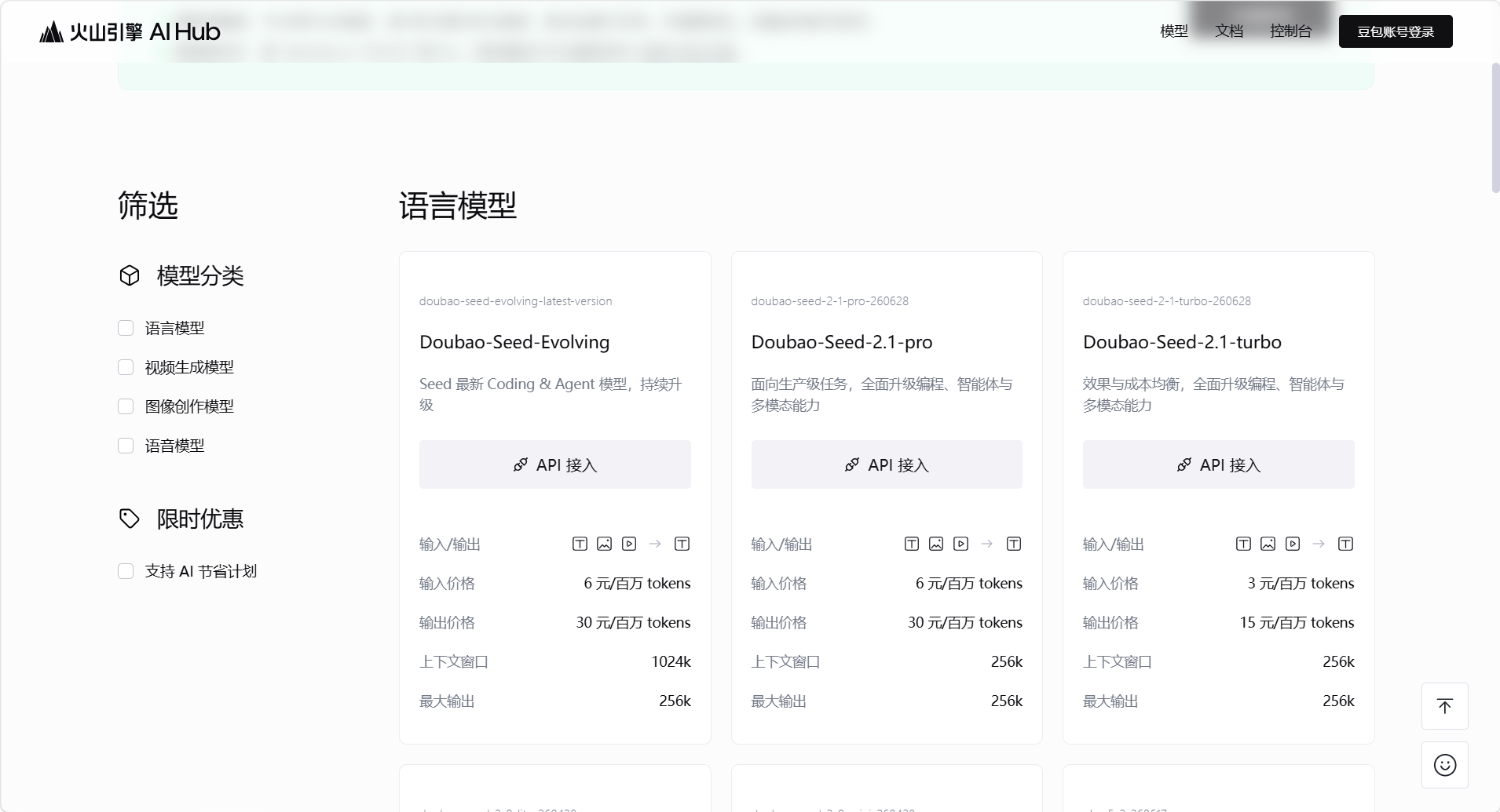 火山引擎AI Hub