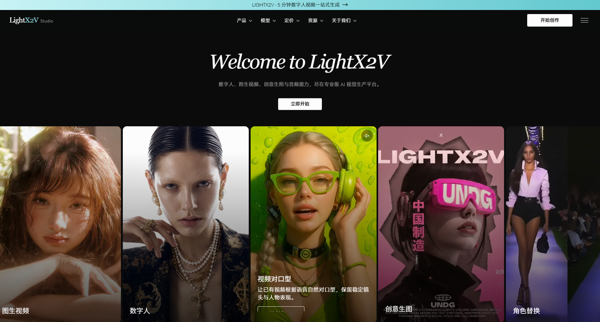 LightX2V Studio