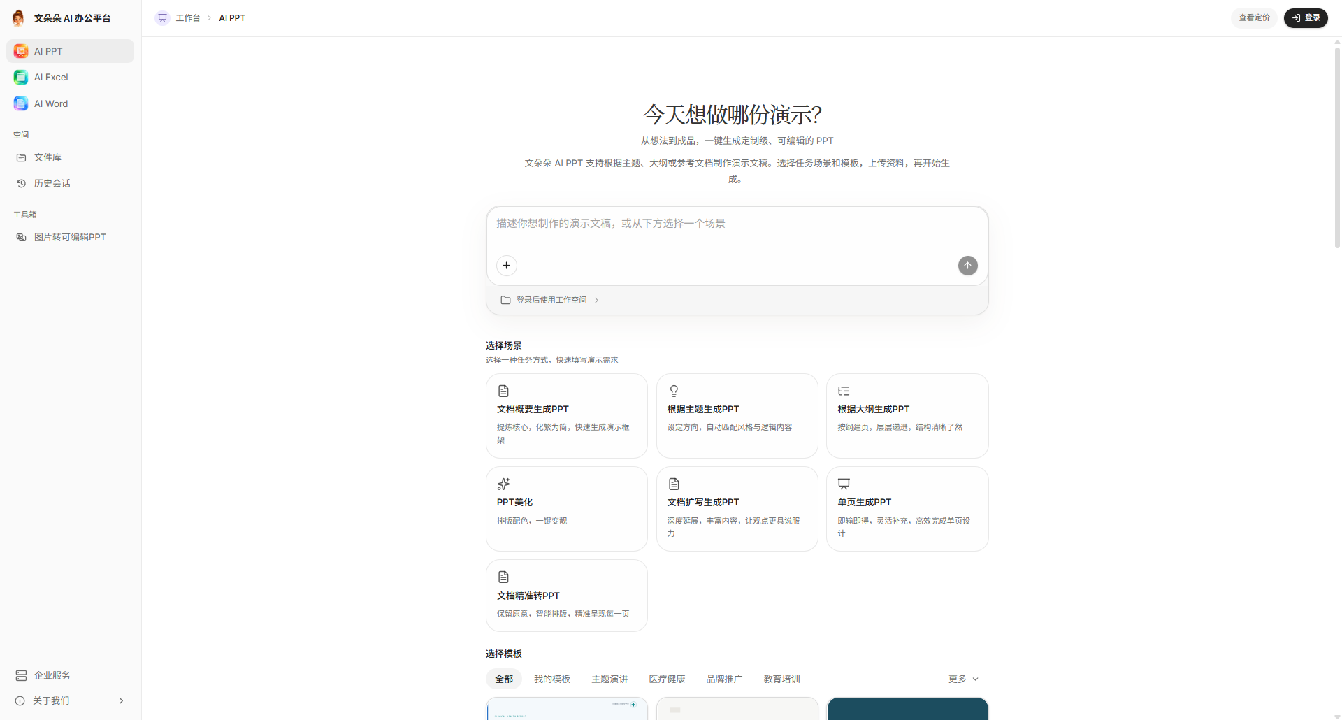 文朵朵AI办公