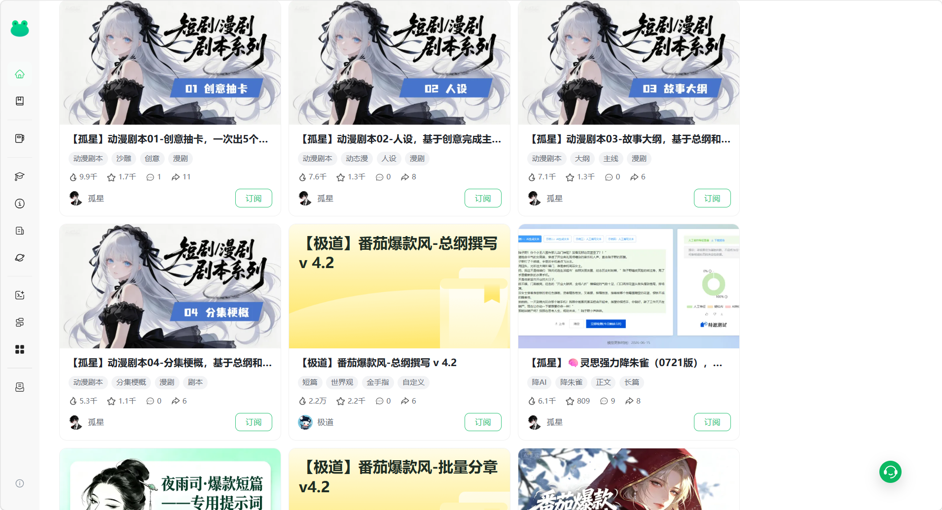 蛙蛙漫剧