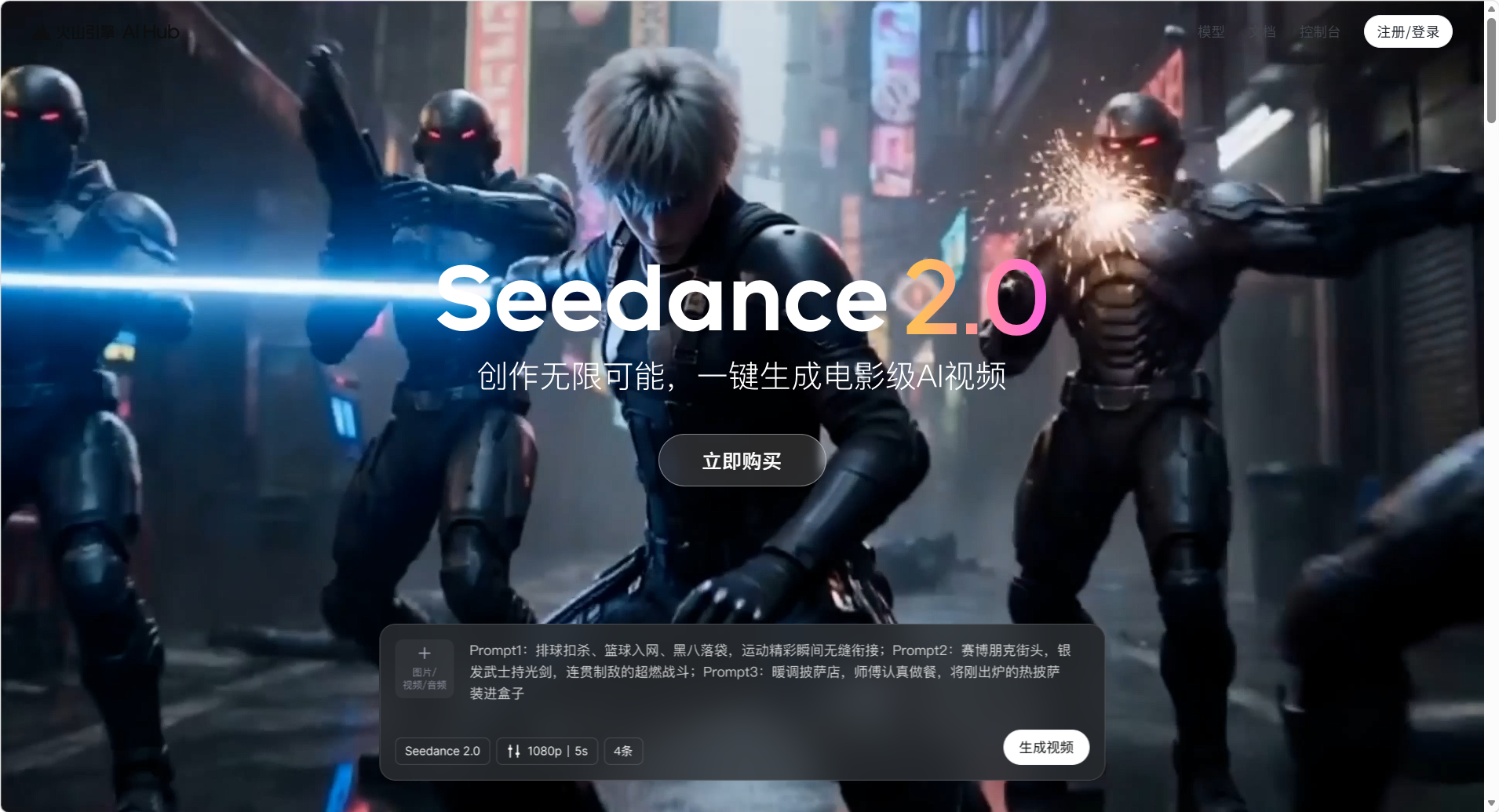 Seedance