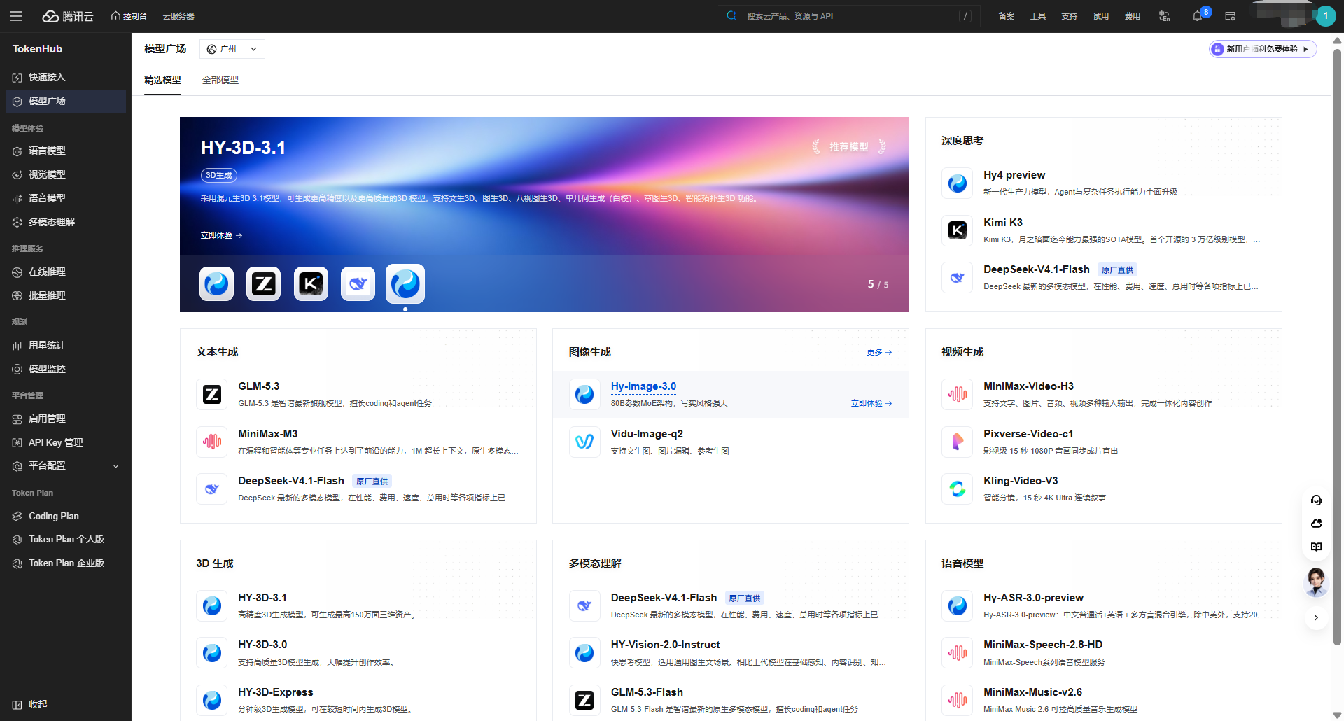 腾讯云TokenHub