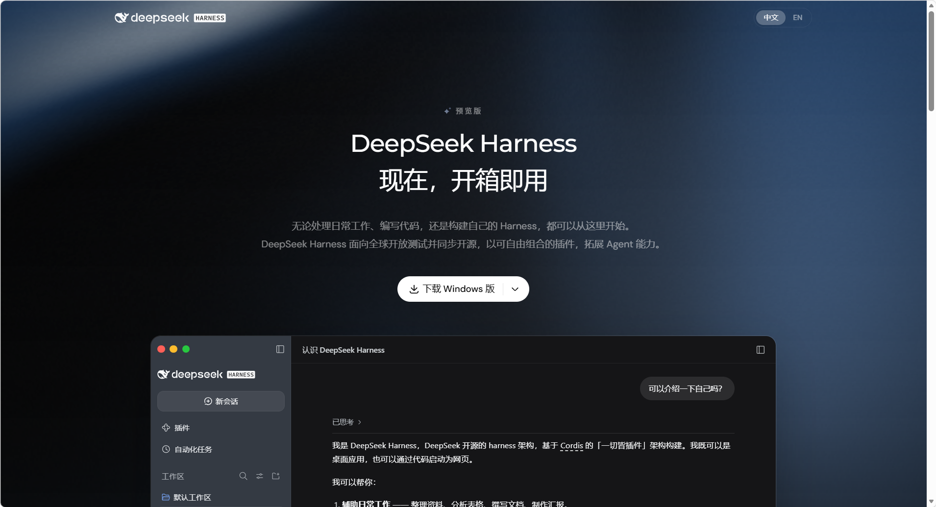 DeepSeek Harness